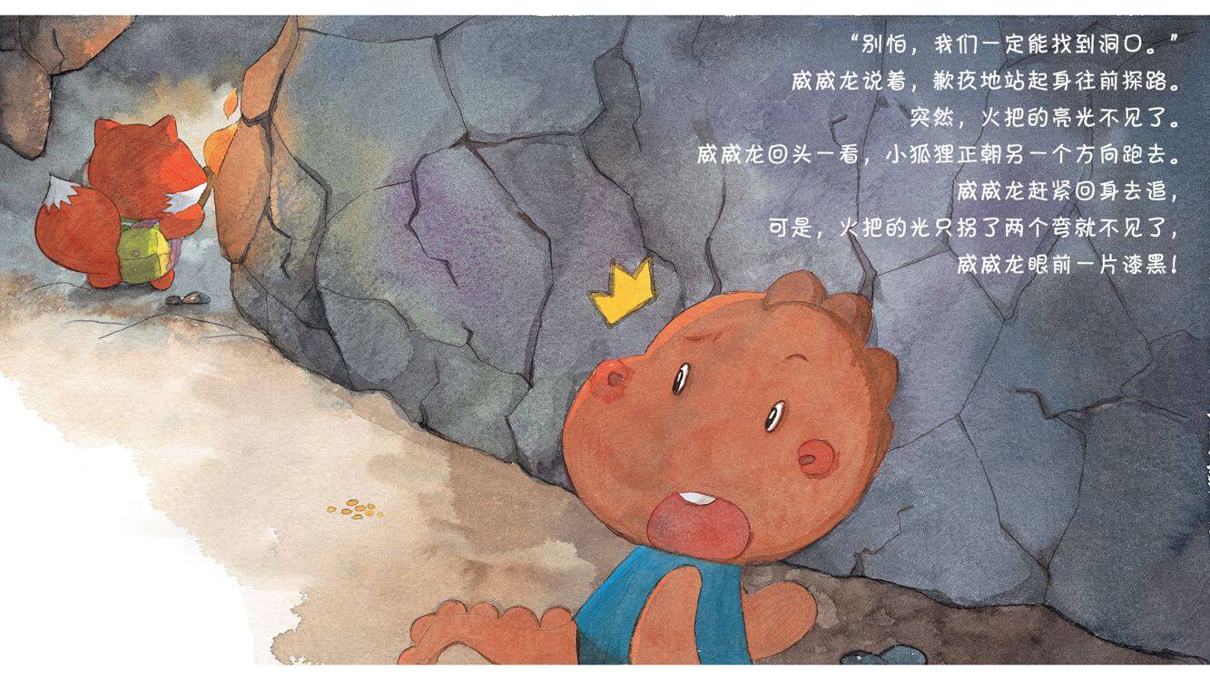 山洞历险记绘本故事第4页