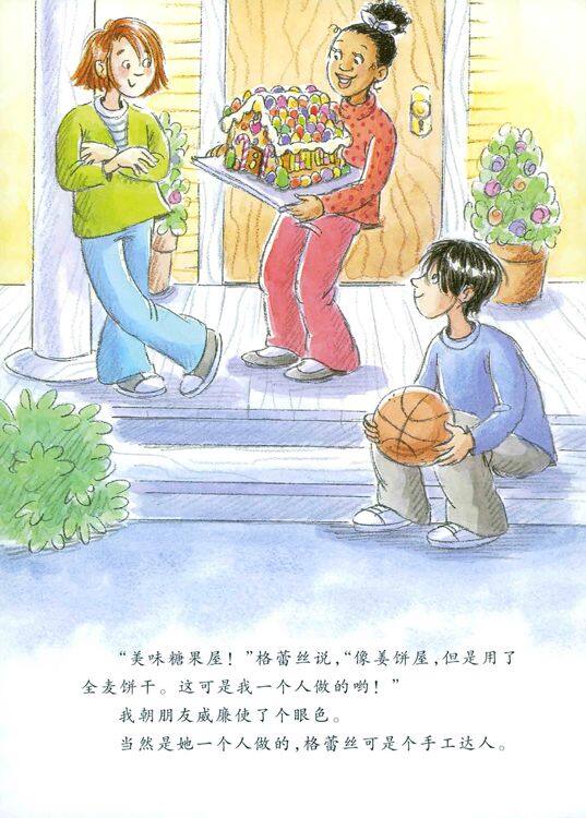 甜甜的糖果屋绘本故事第4页