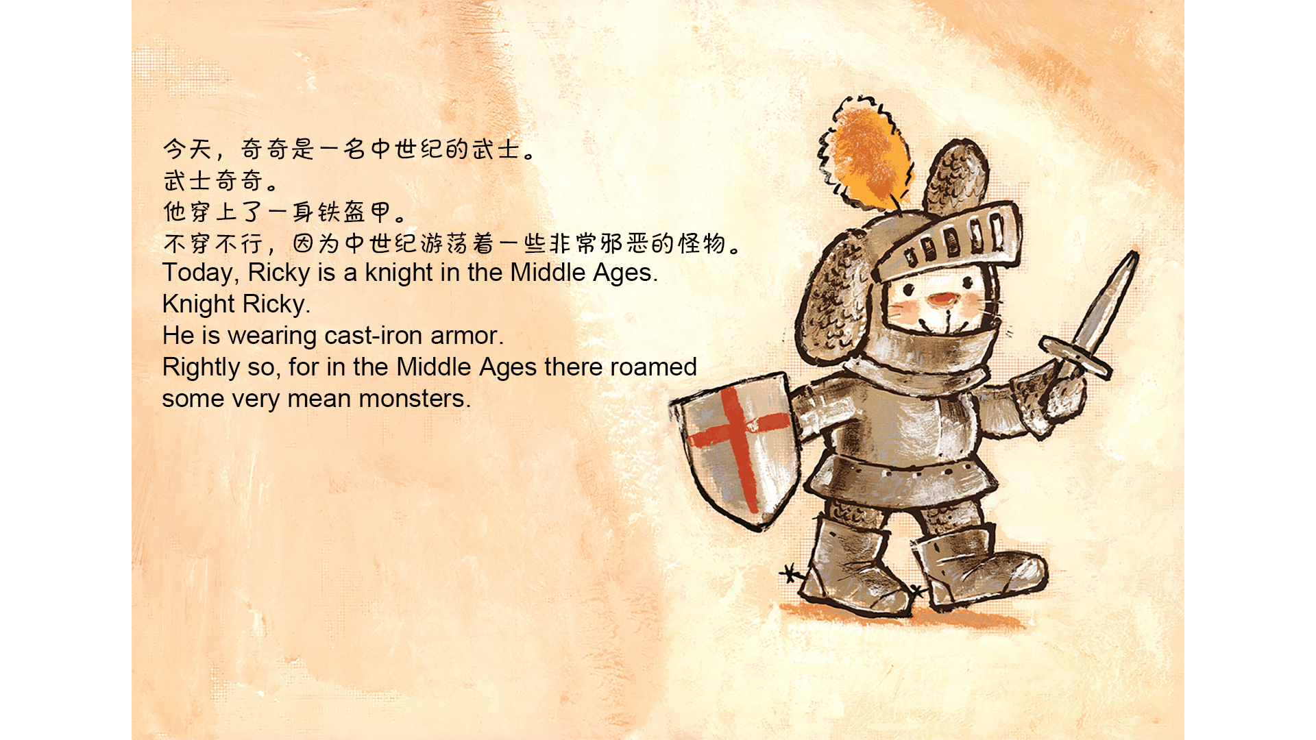 大英雄奇奇绘本故事第5页