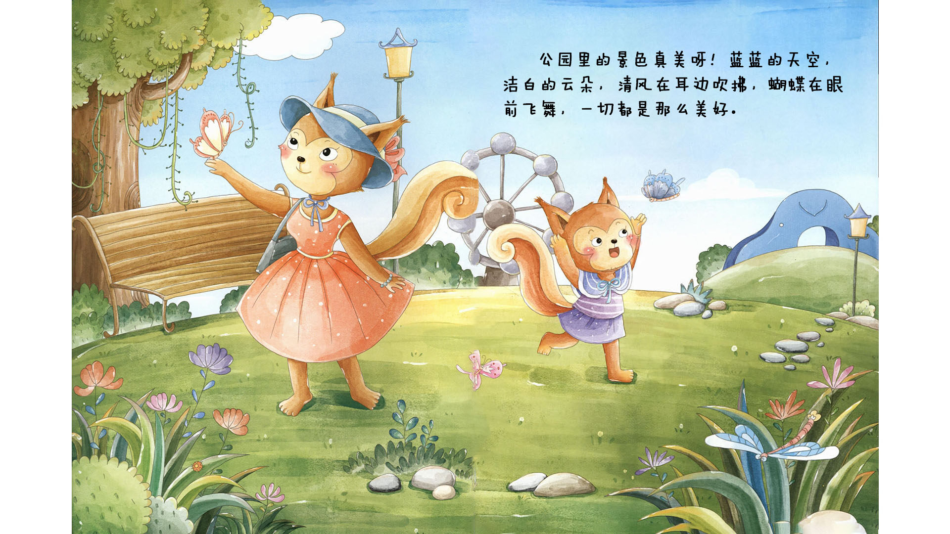 害怕也没关系 绘本故事第4页