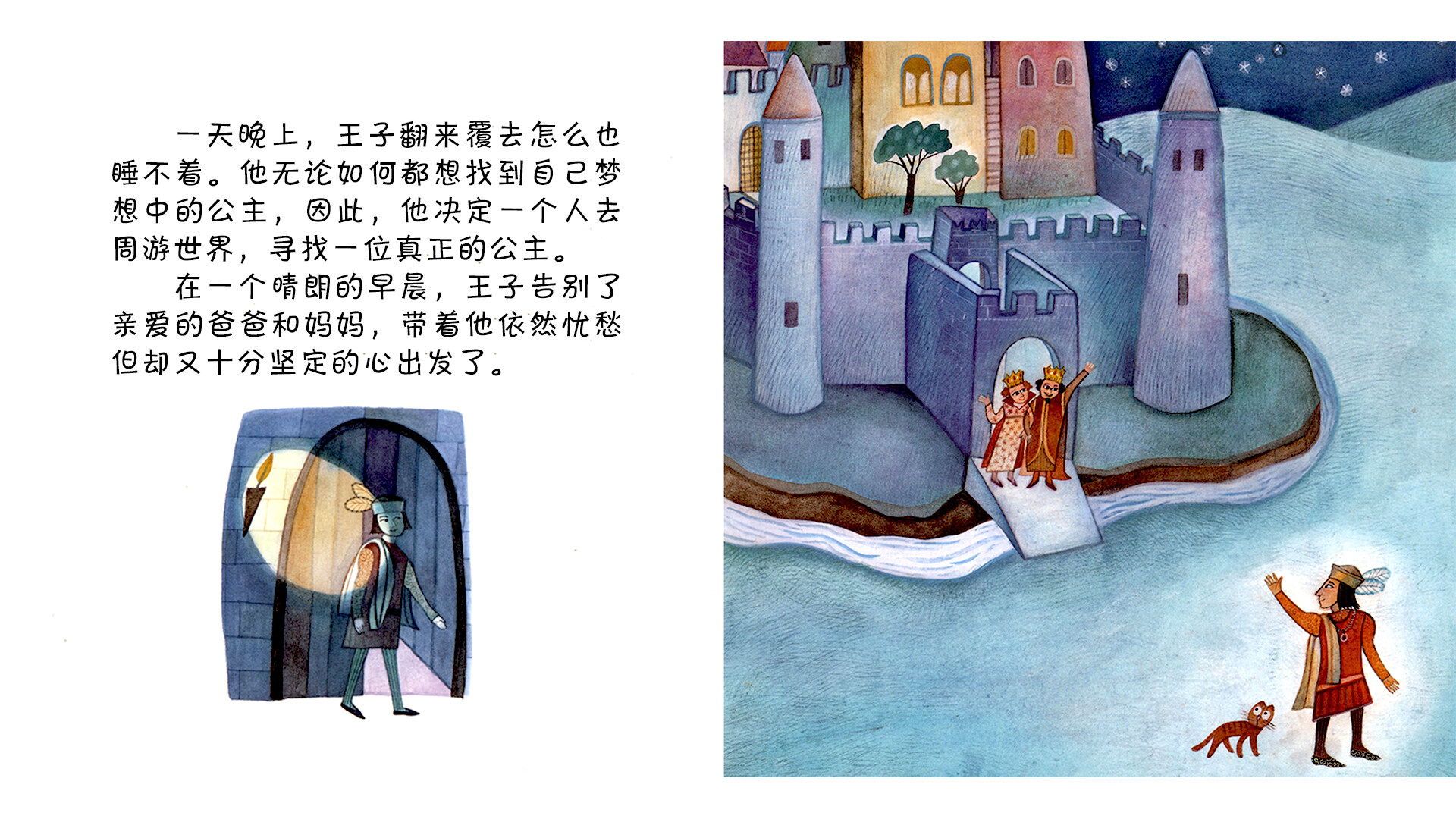 豌豆公主绘本故事第5页