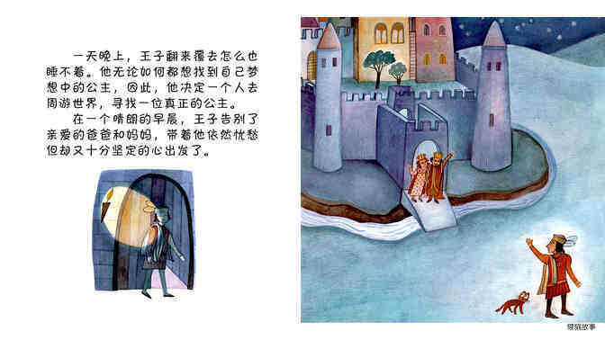 豌豆公主绘本故事第5页