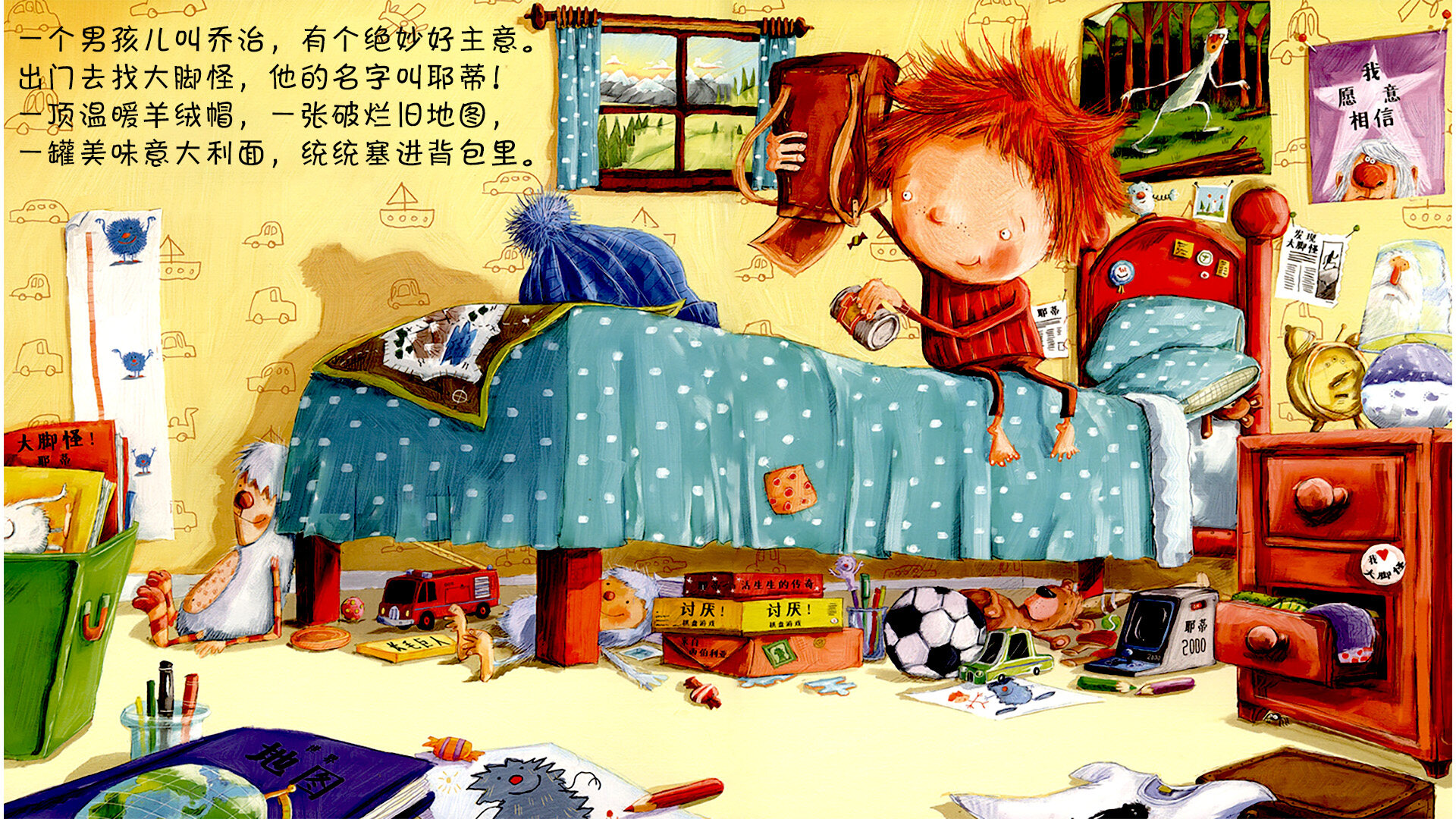 寻找大脚怪绘本故事第4页