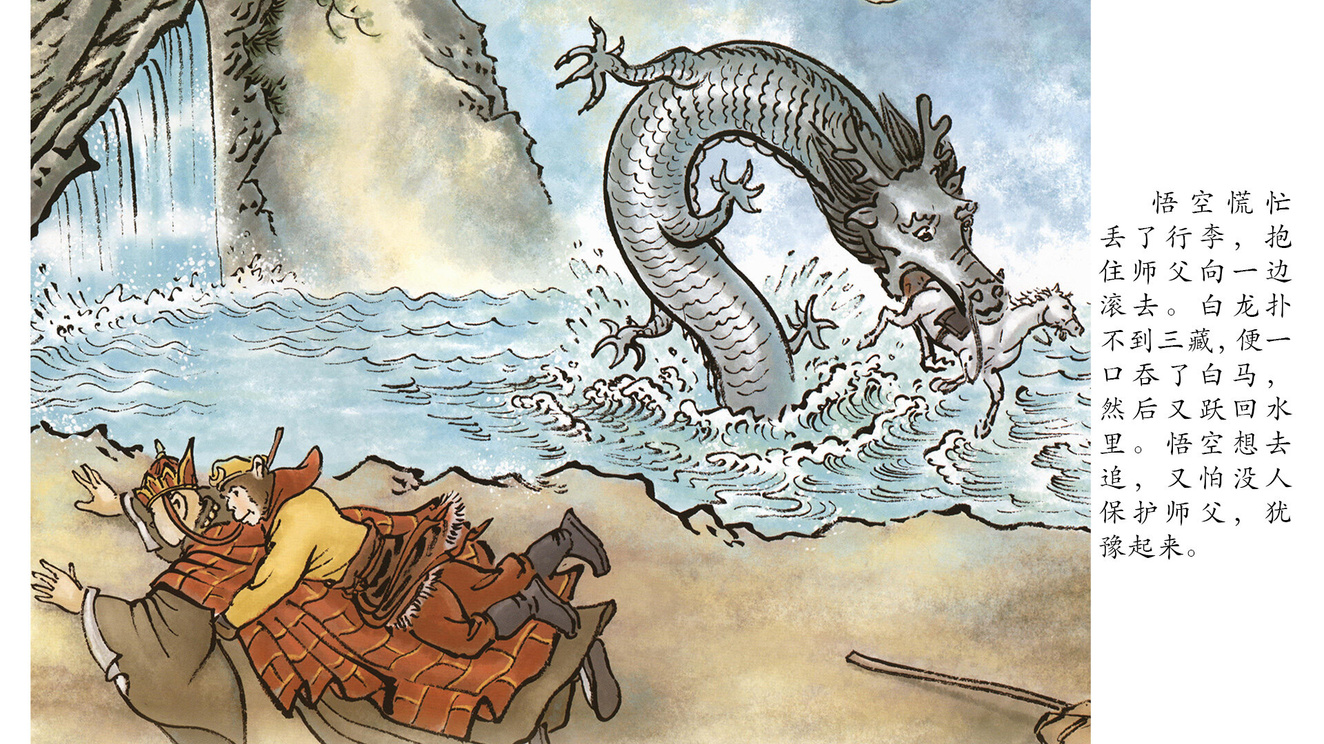 西游记之小白龙变白龙马绘本故事第4页
