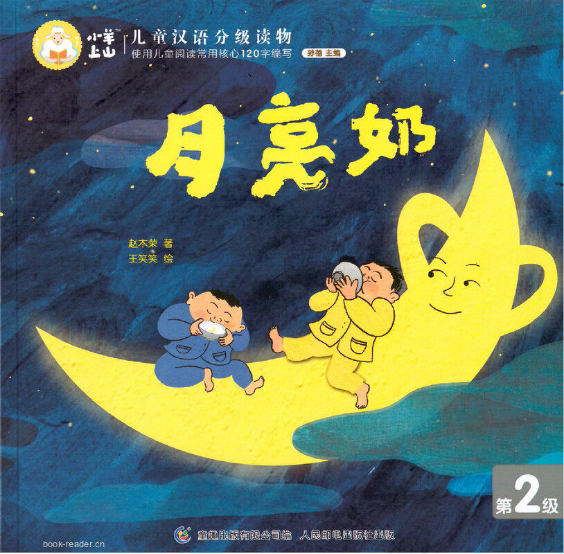 月亮奶绘本故事第2页