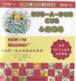 Rub-A-Dub Cub