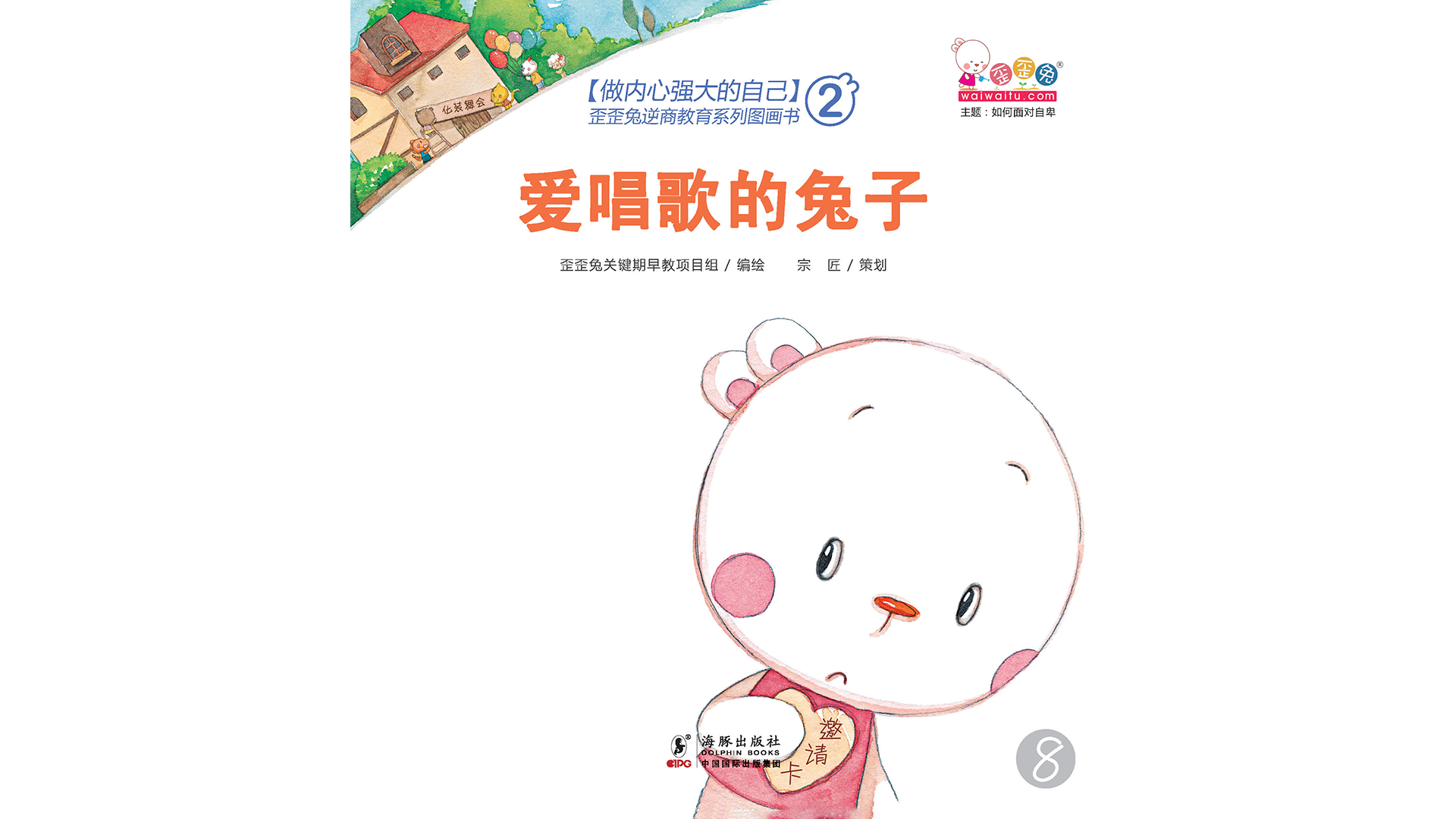 爱唱歌的兔子绘本故事第2页