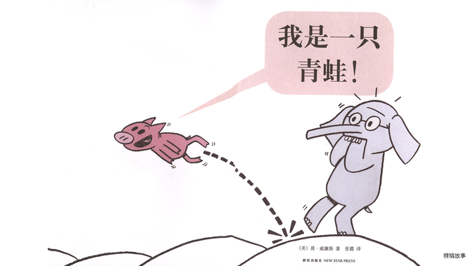 我是一只青蛙！绘本故事第3页