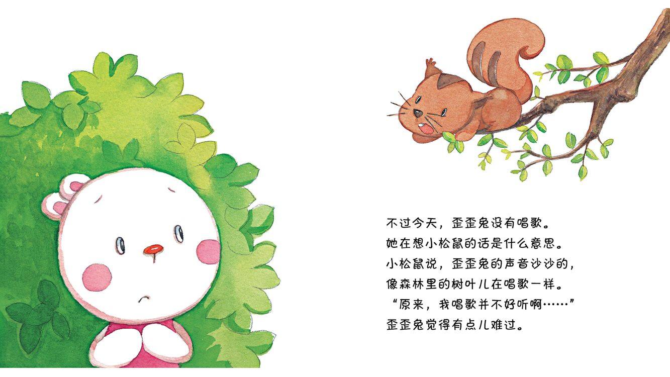 爱唱歌的兔子绘本故事第4页