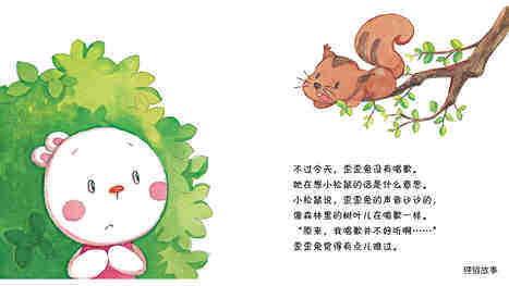 爱唱歌的兔子绘本故事第4页