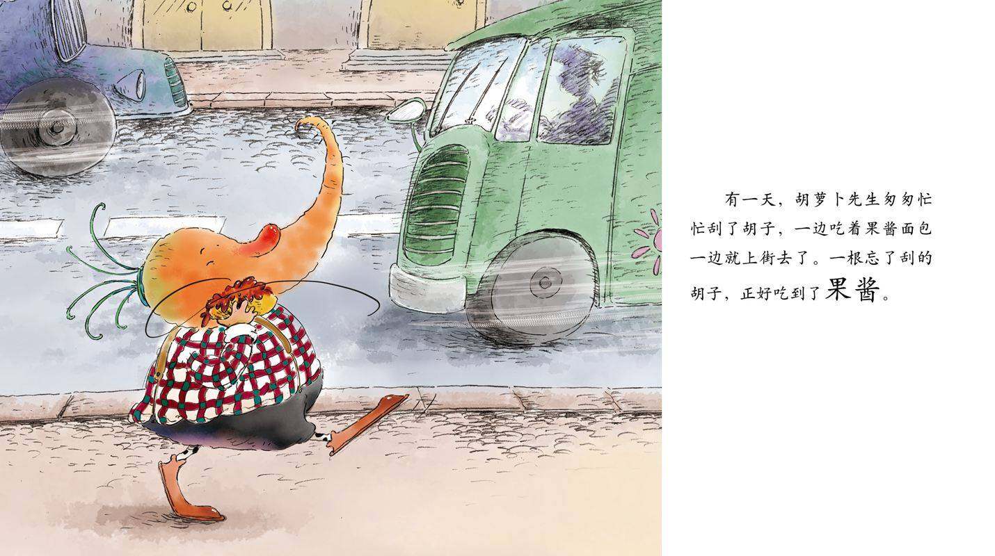 早期阅读系列——胡萝卜先生的胡子绘本故事第3页