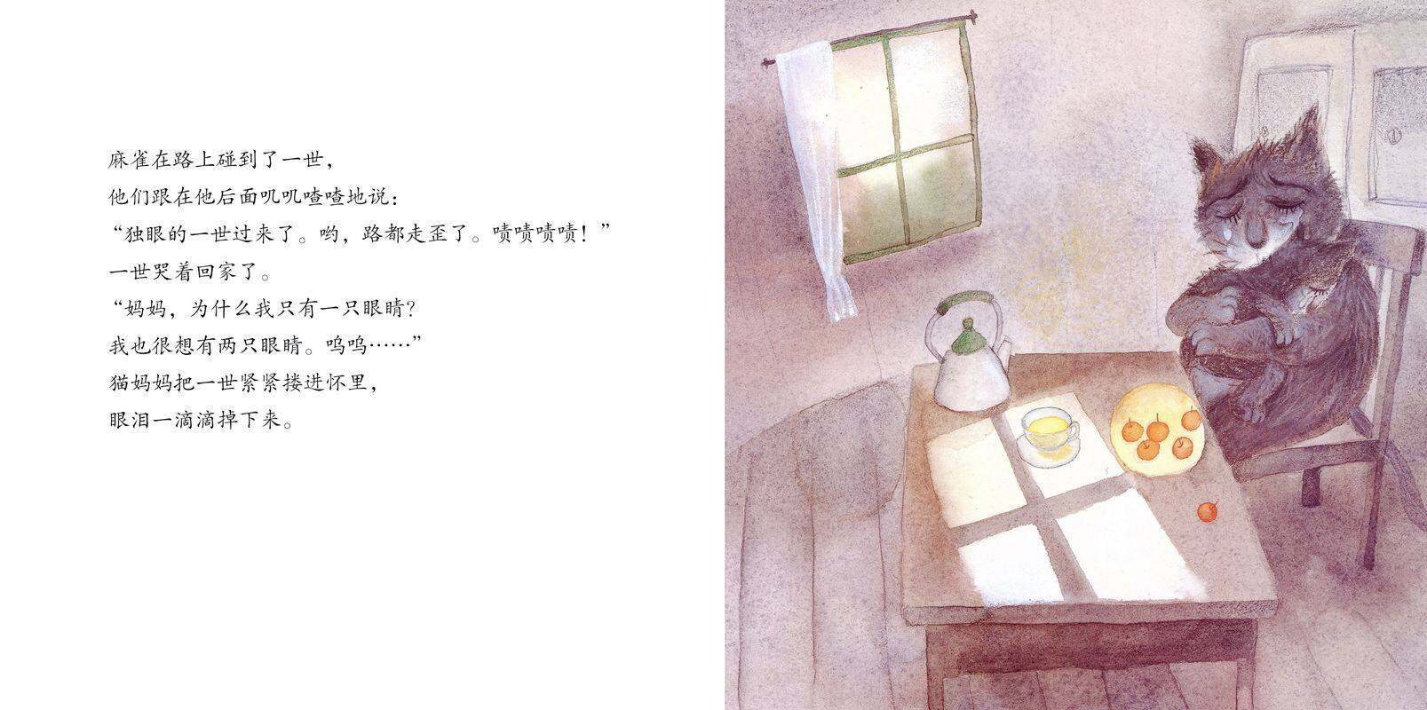 独眼猫一世绘本故事第4页