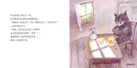 独眼猫一世绘本故事第4页