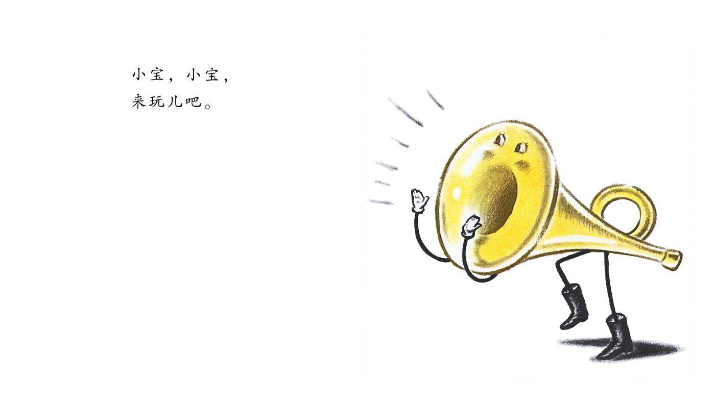 聪明的小宝绘本——2来玩儿吧绘本故事第4页