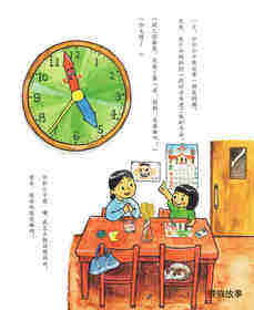 分针大冒险绘本故事第3页