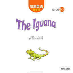 The Iguan绘本故事第2页