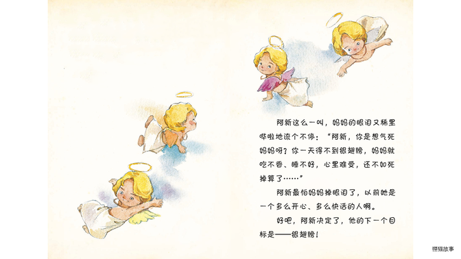 下一个目标是银翅膀绘本故事第5页
