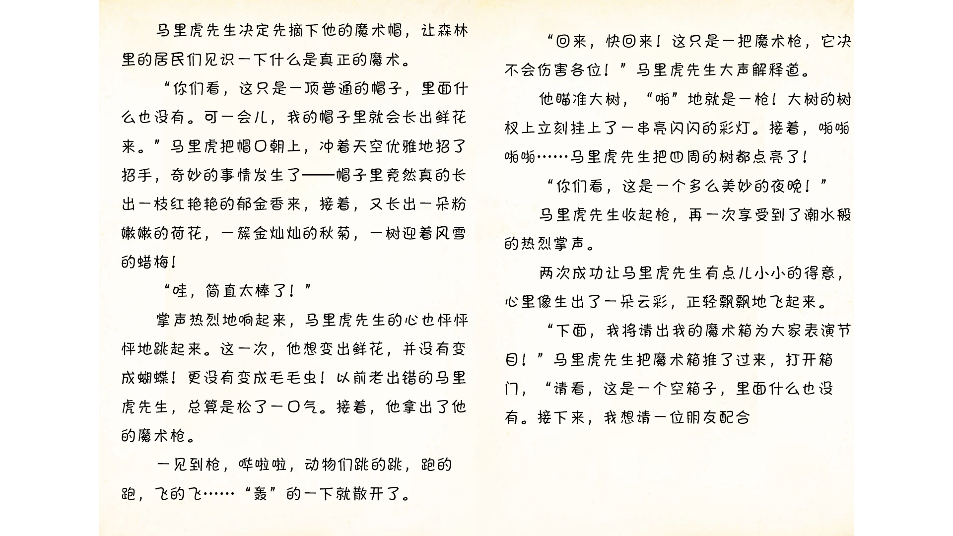 马里虎先生差一点就成功了绘本故事第4页