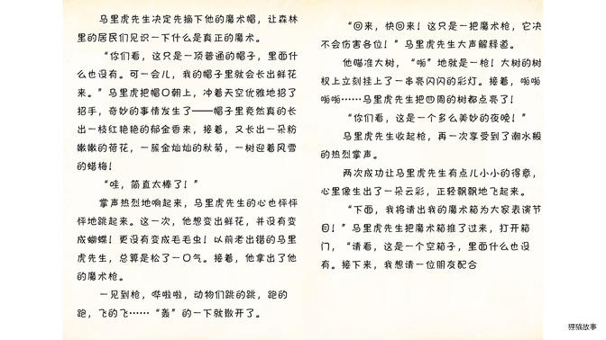马里虎先生差一点就成功了绘本故事第4页