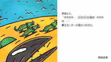 你真好绘本故事第5页