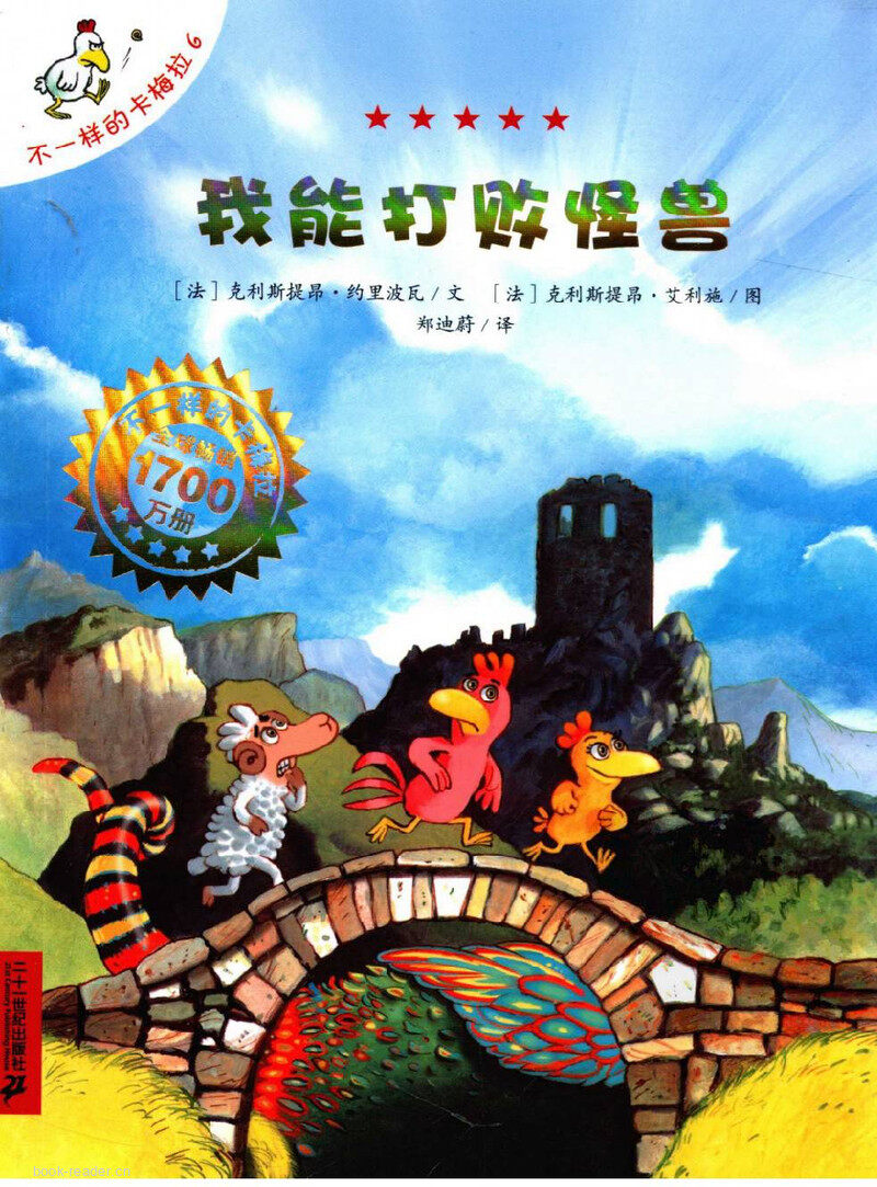 我能打败怪兽绘本故事第2页