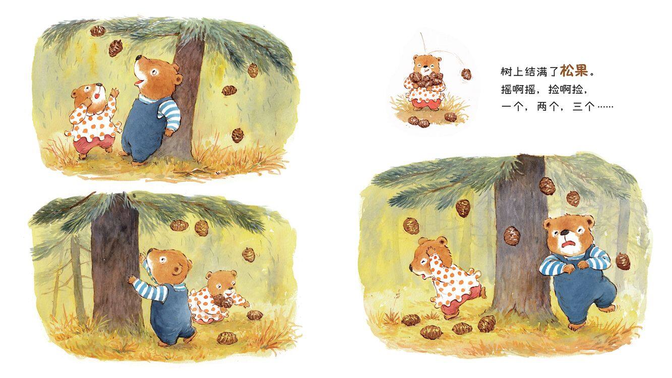 松果在哪里绘本故事第3页