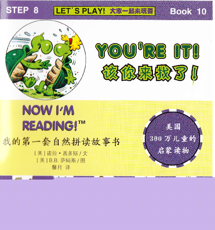 You're IT!绘本故事第2页