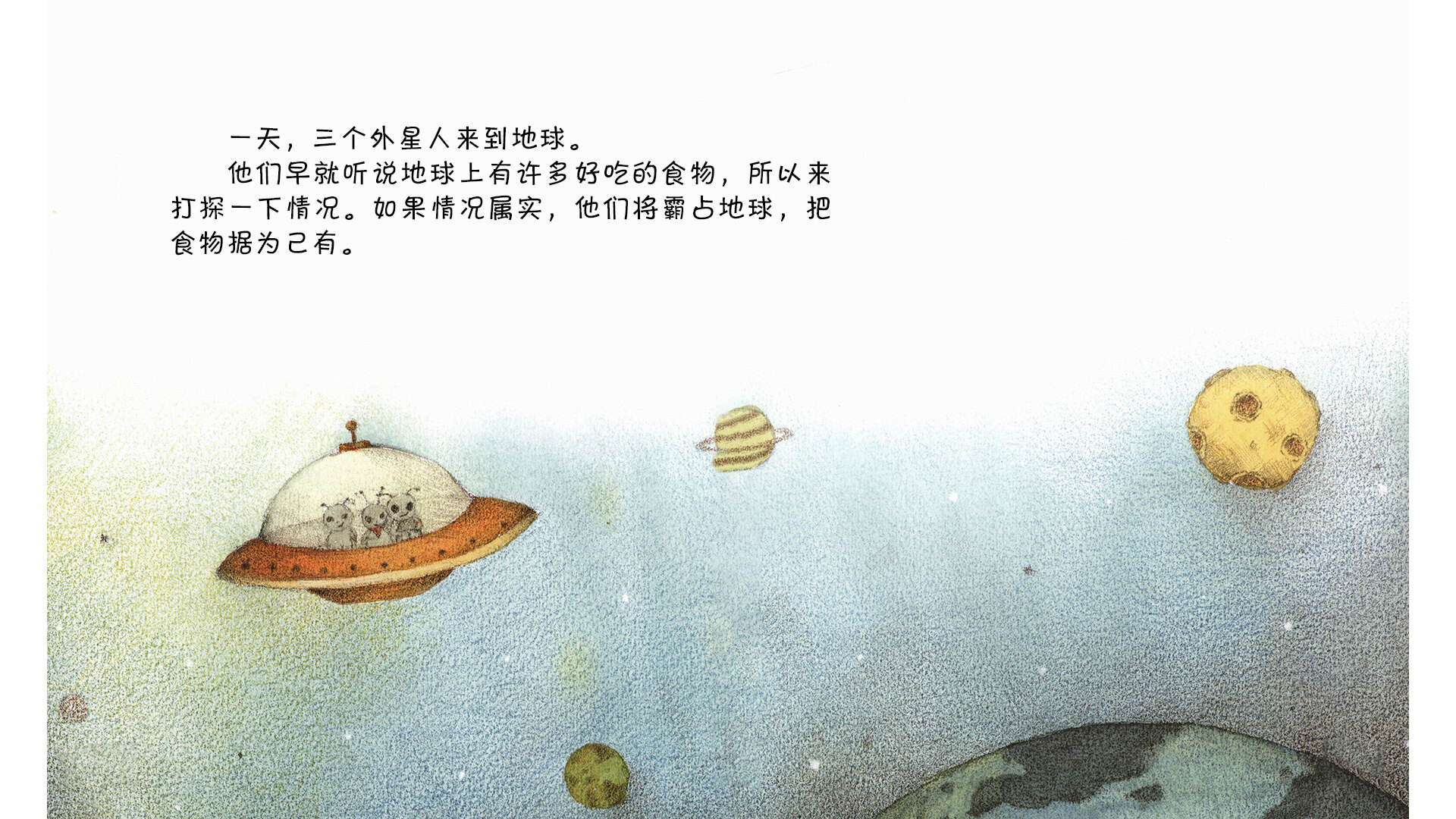 盘子，筷子，碗绘本故事第3页