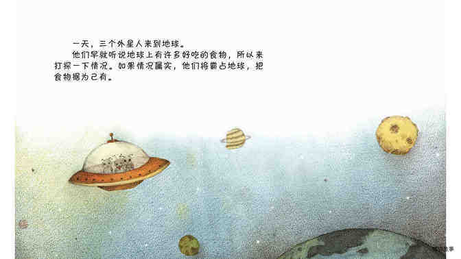 盘子，筷子，碗绘本故事第3页