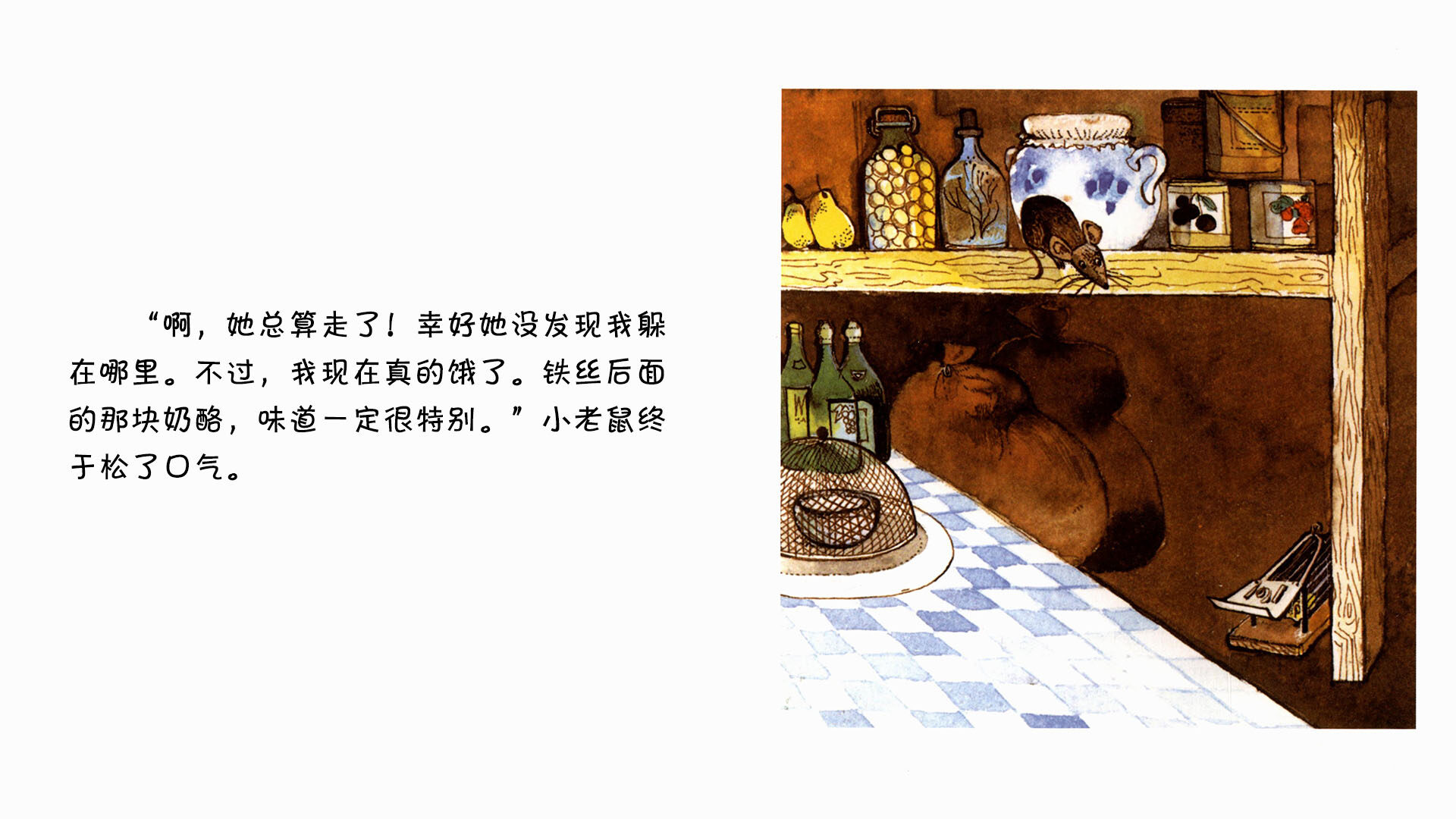 小老鼠绘本故事第5页