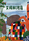 艾玛和河马