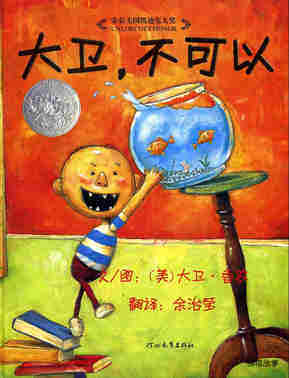 大卫不可以.