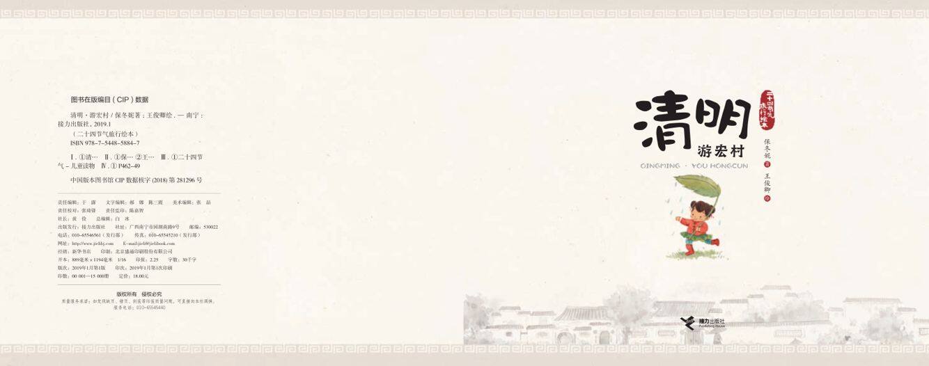 清明·游宏村绘本故事第2页