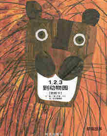 1，2，3到动物园