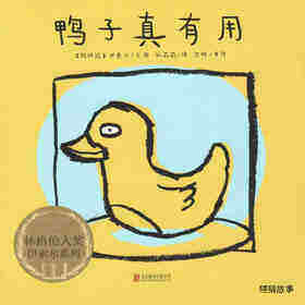 林格伦大奖·伊索尔系列·鸭子真有用