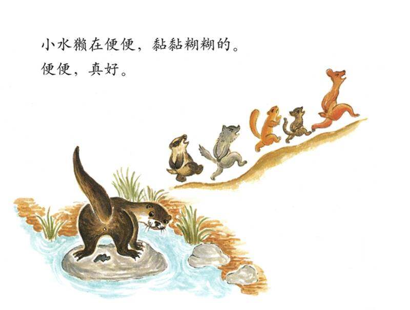 便便真好绘本故事第4页
