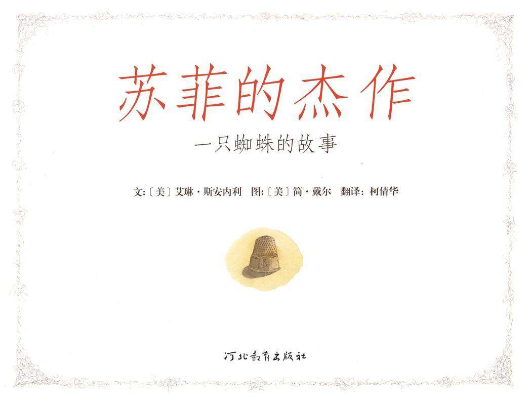 苏菲的杰作绘本故事第1页