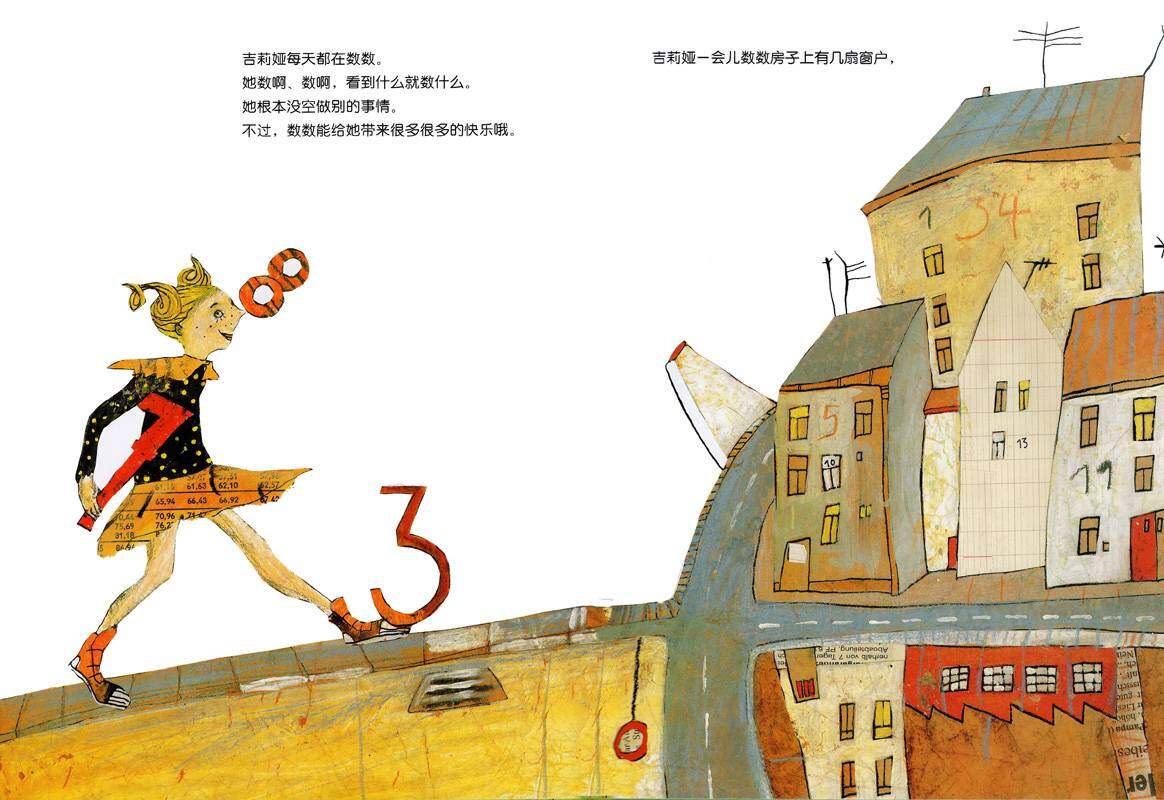 绘本花园：吉莉娅数星星绘本故事第2页