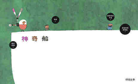 欢迎来到神奇船绘本故事第3页