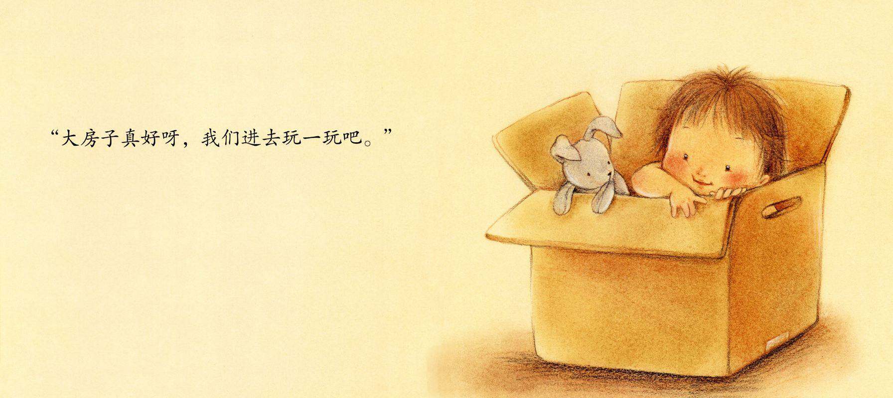 大纸箱绘本故事第3页