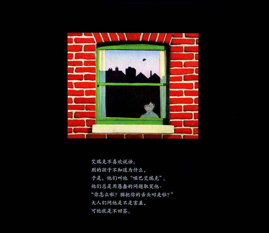 秘密朋友夜西米绘本故事第2页