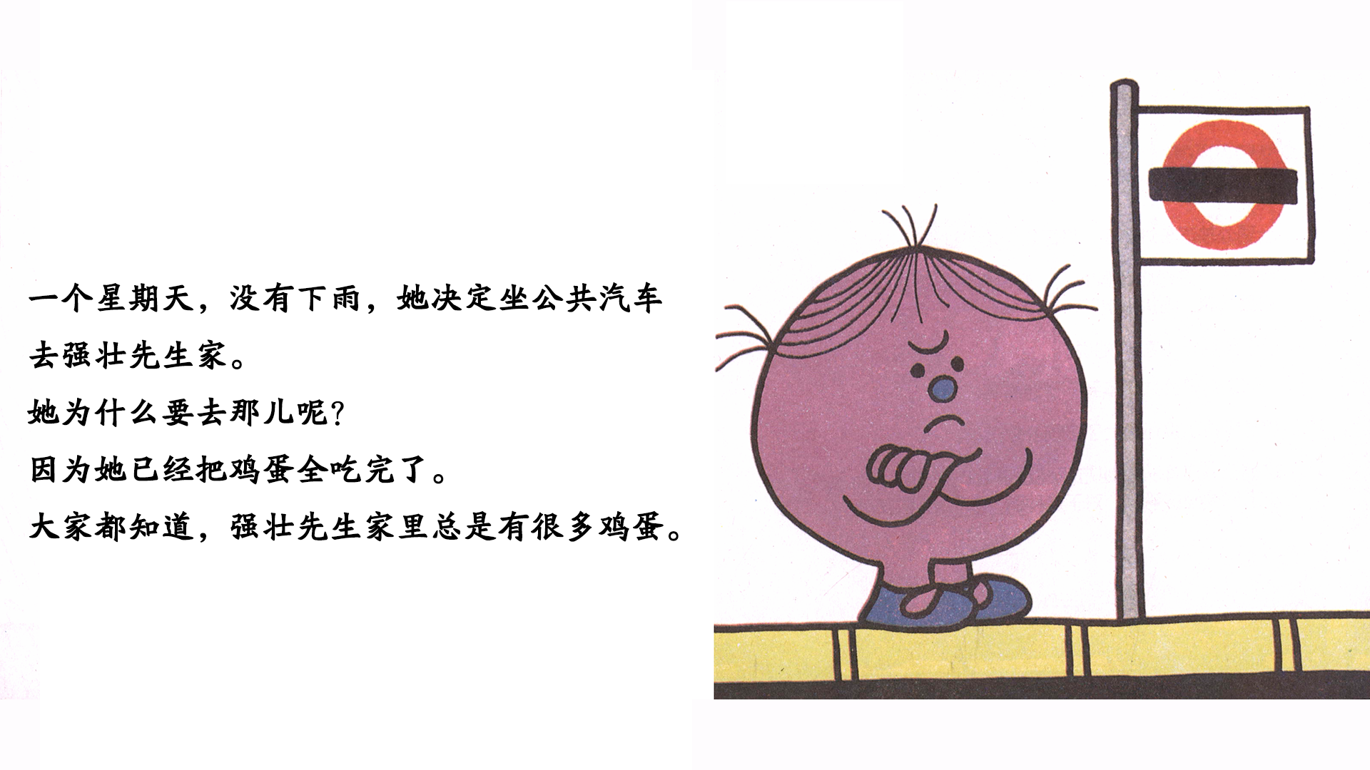 固执小姐绘本故事第4页