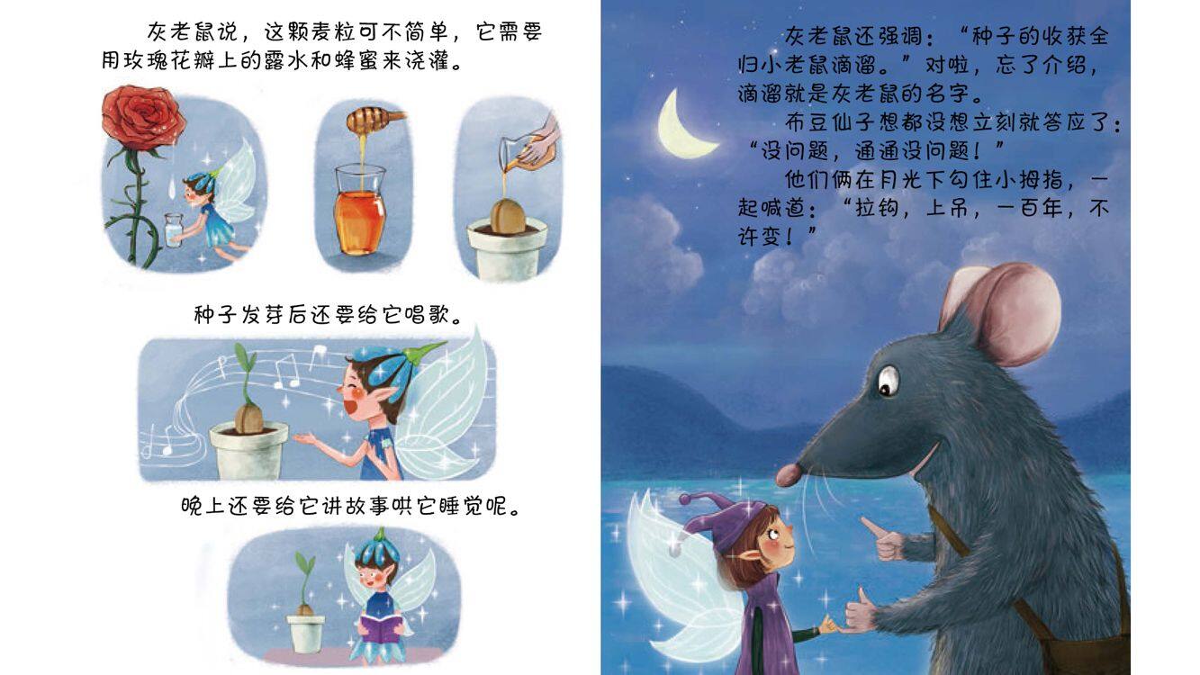 发光的麦粒绘本故事第4页