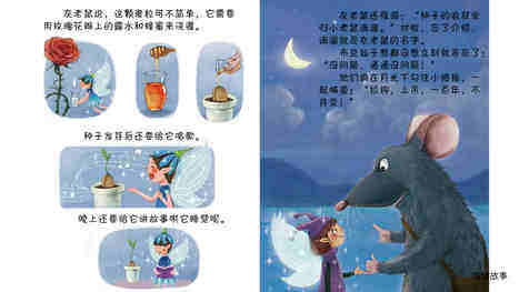 发光的麦粒绘本故事第4页