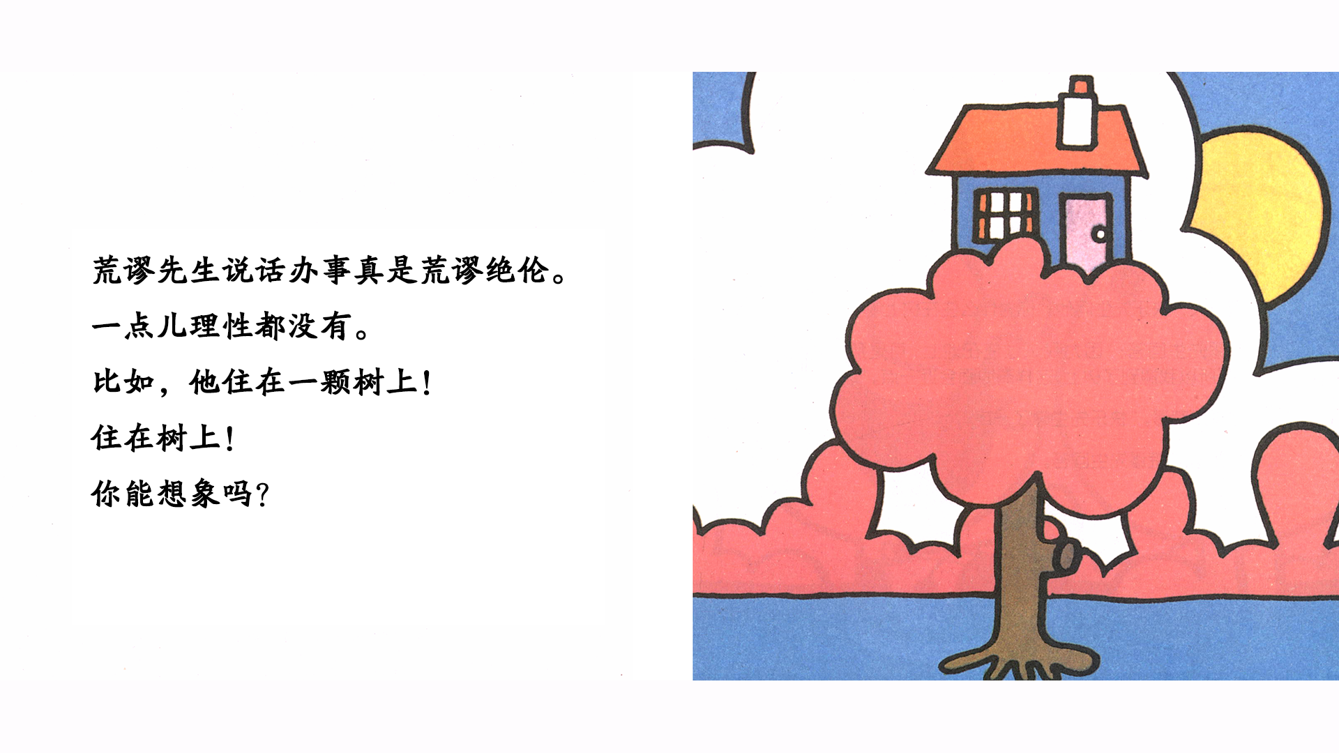 荒谬先生绘本故事第3页