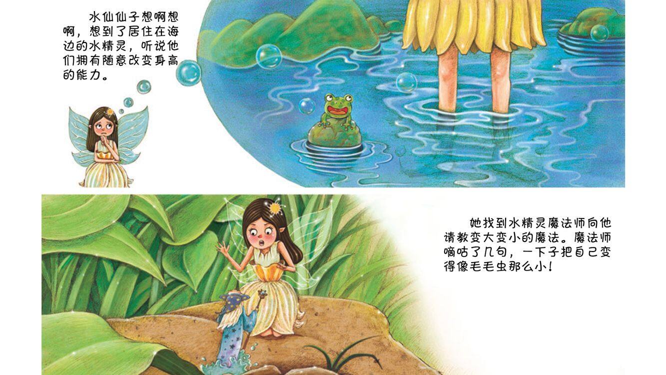 变大变小咒绘本故事第5页
