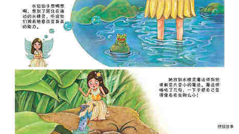 变大变小咒绘本故事第5页
