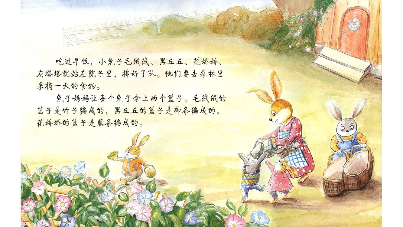 从小有爱心绘本故事第3页