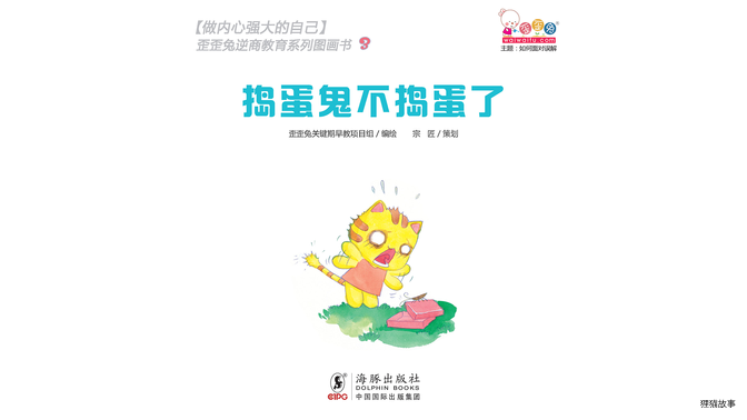 捣蛋鬼不捣蛋了绘本故事第2页