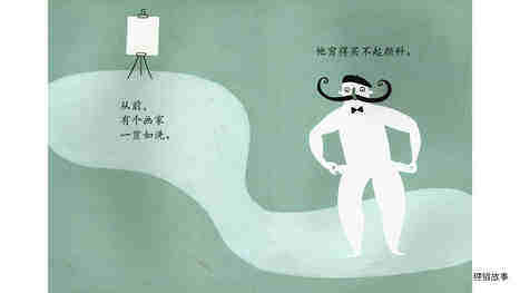 画家与颜色绘本故事第3页